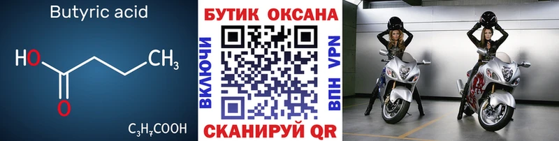 БУТИРАТ жидкий экстази  Купить закладки  Армянск 