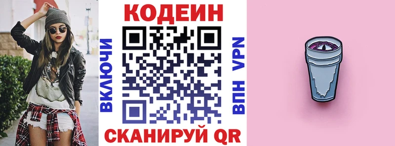 Кодеиновый сироп Lean Purple Drank  Купить  Армянск 