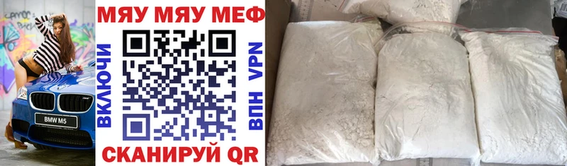 Меф мяу мяу  Армянск 